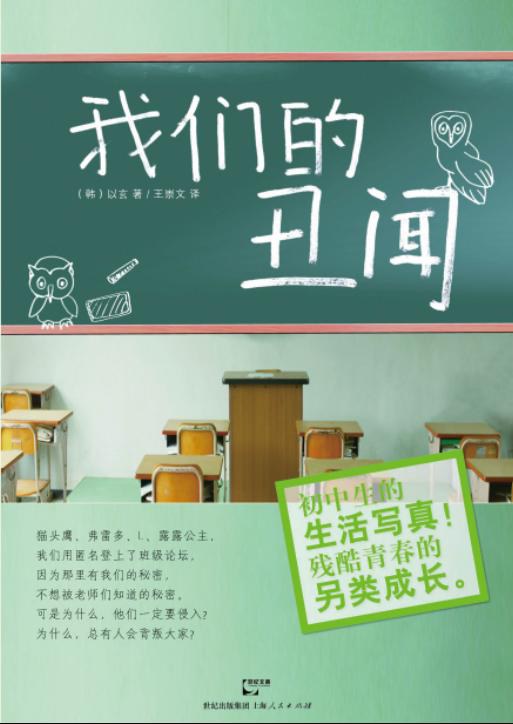 我们的丑闻