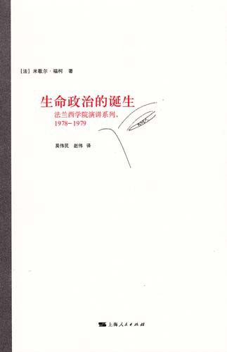 生命政治的诞生