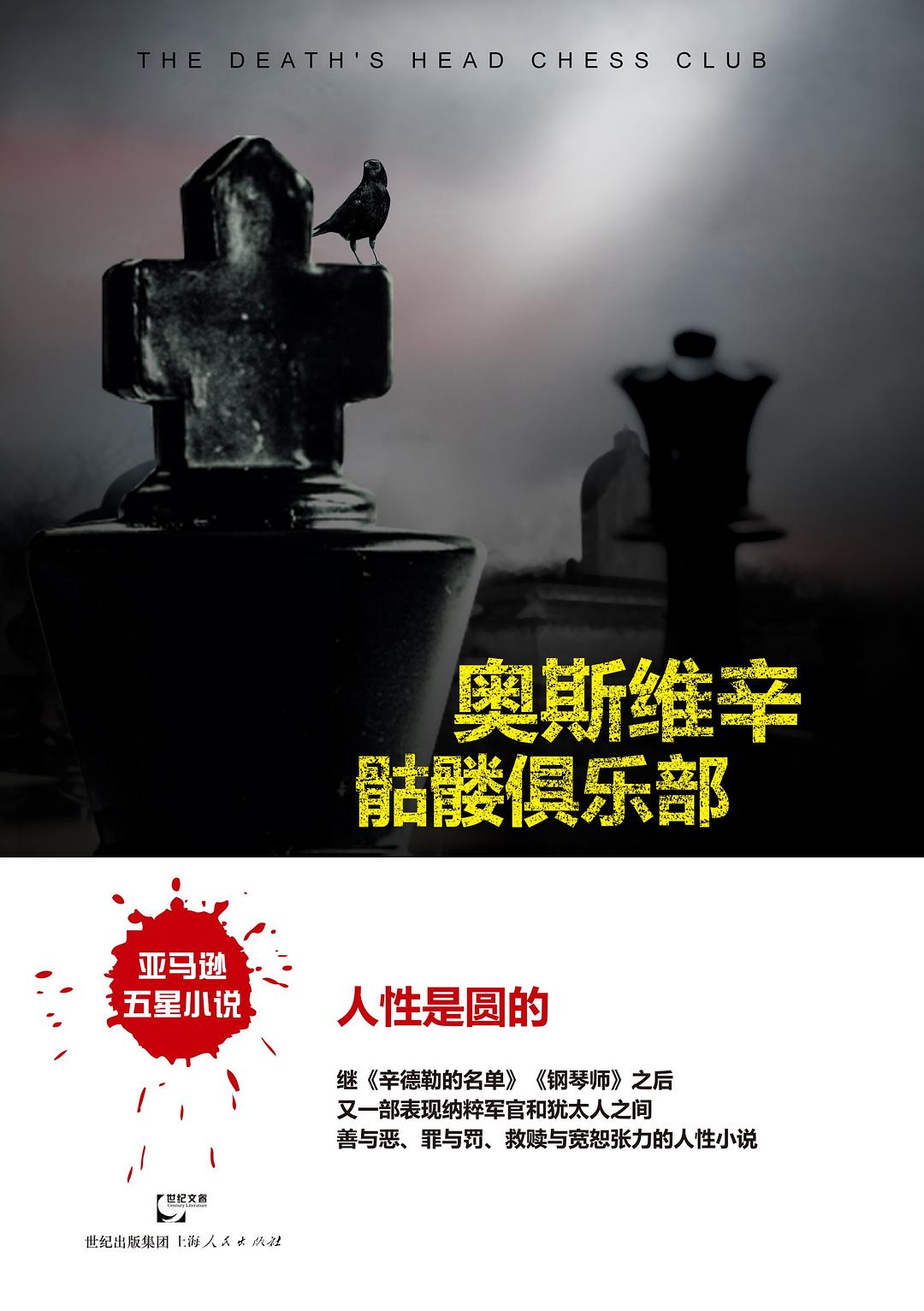 奥斯维辛骷髅俱乐部