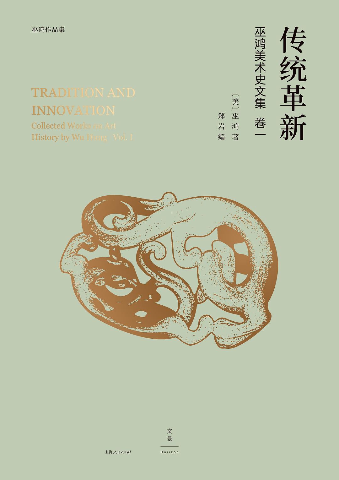 传统革新