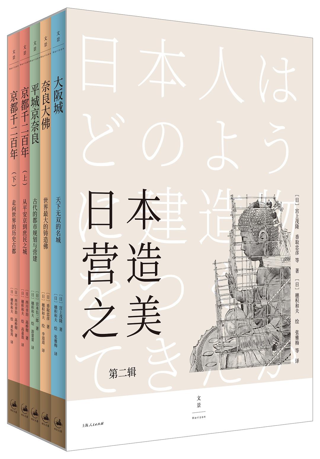 日本营造之美（第二辑）