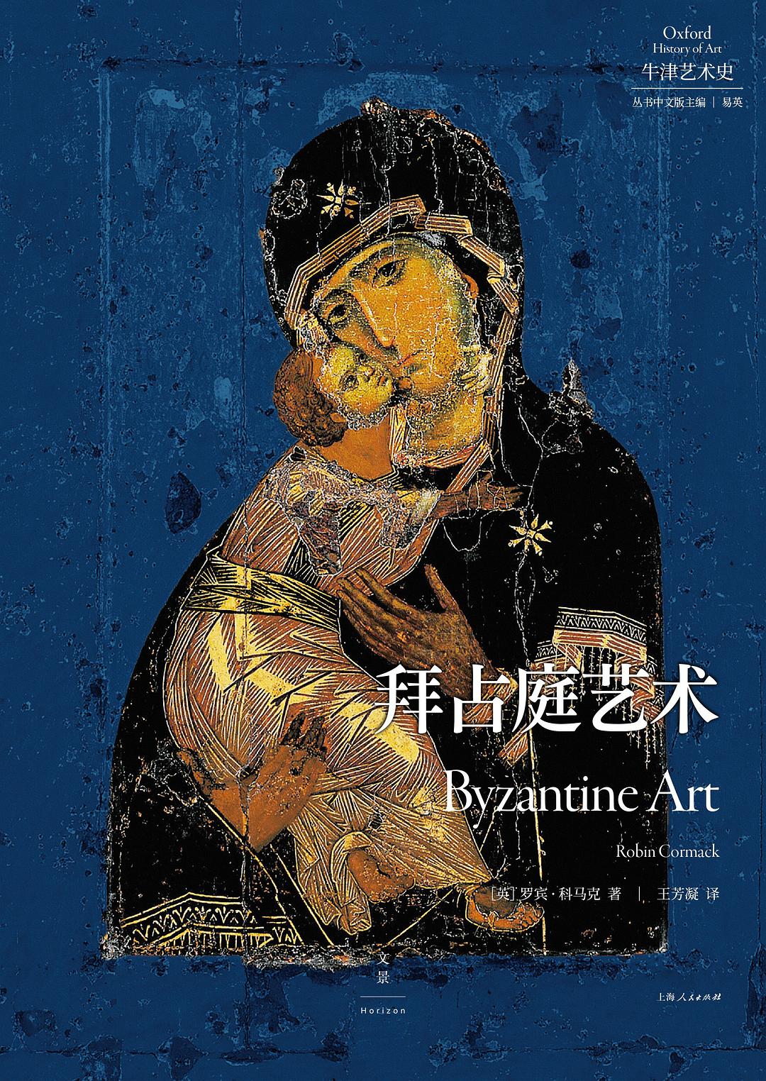 拜占庭艺术
