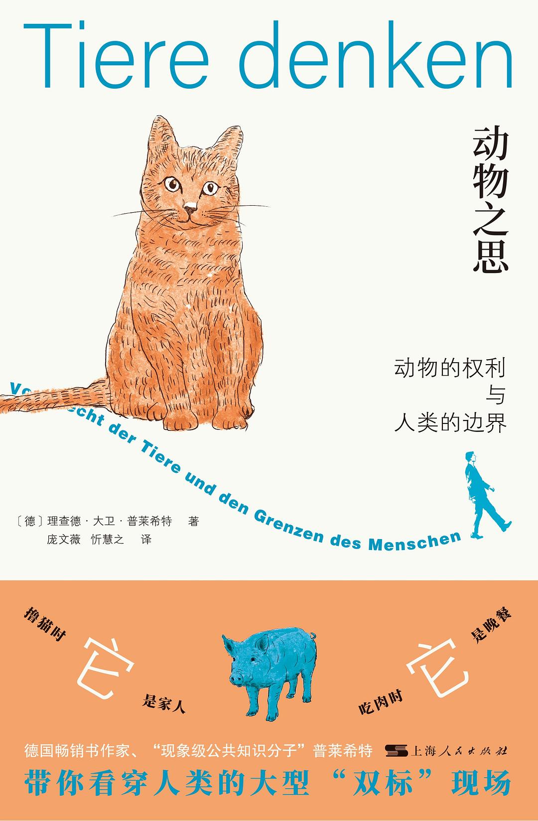 动物之思