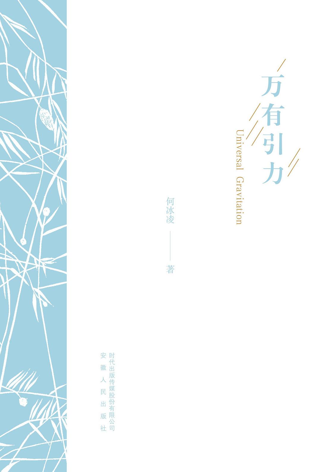 万有引力
