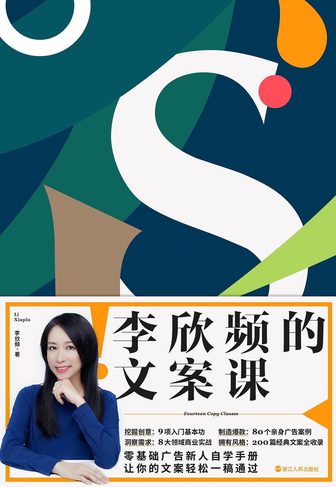 李欣频的文案课