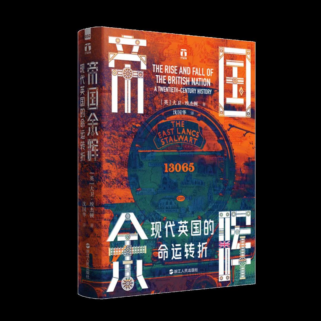 帝国余晖