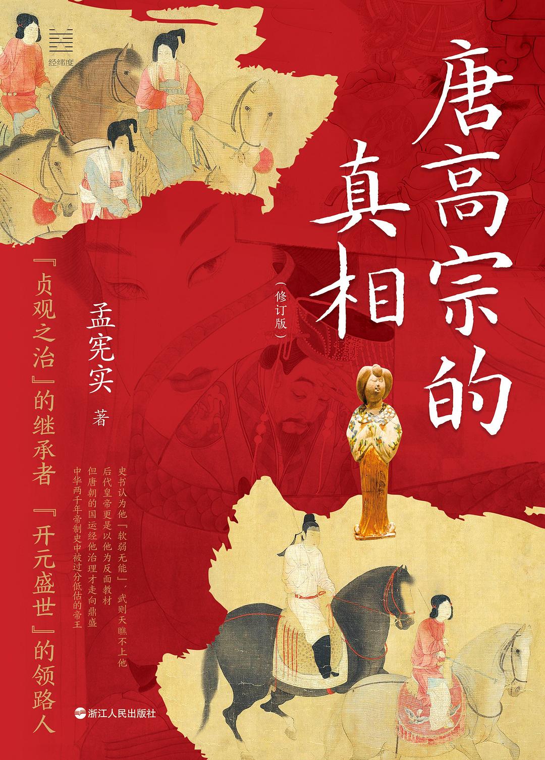唐高宗的真相