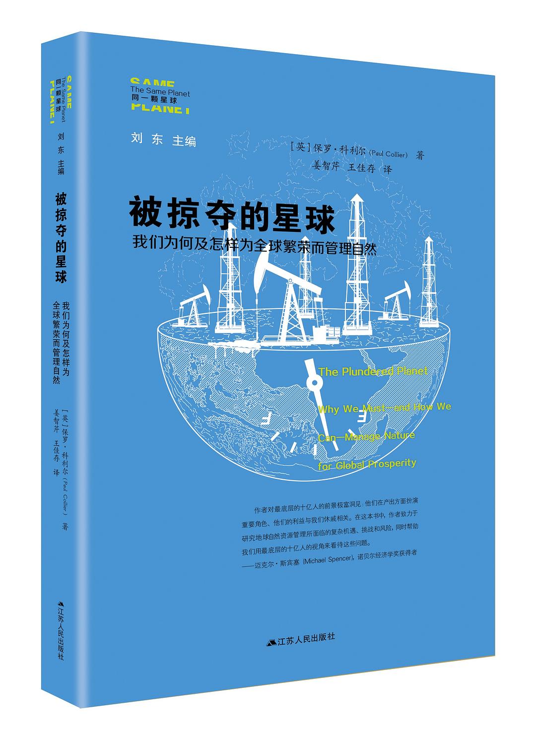 被掠夺的星球