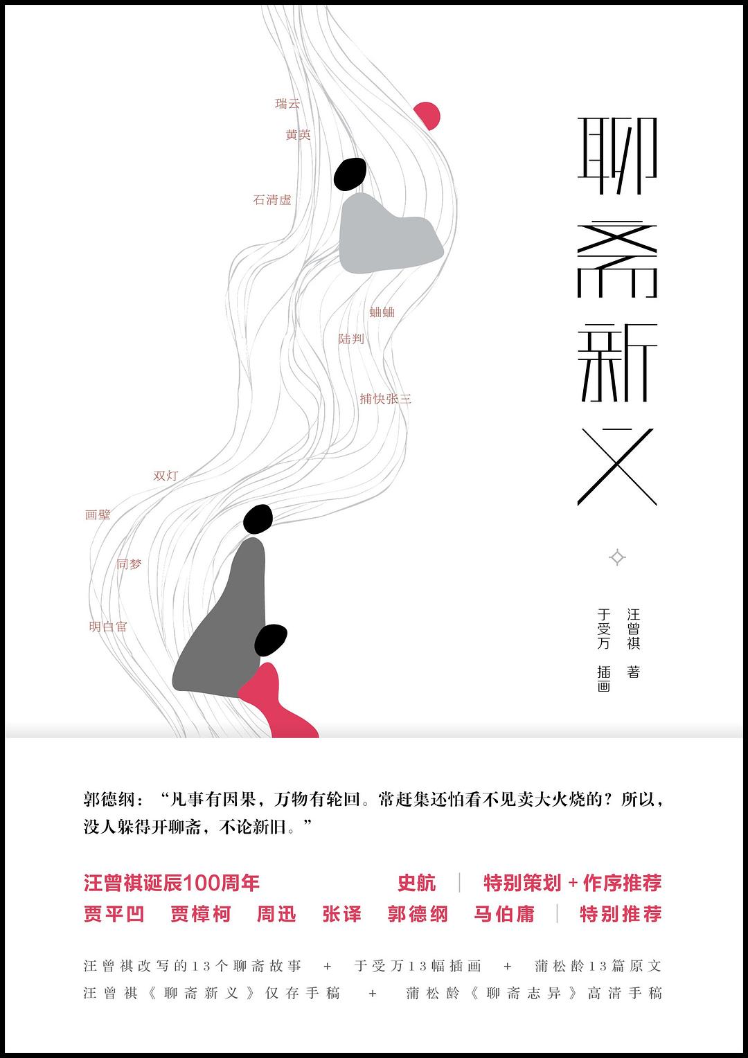 聊斋新义