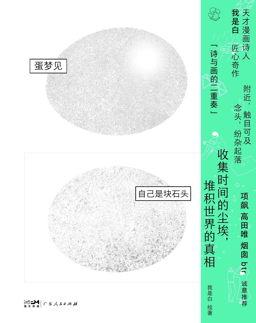 蛋梦见自己是块石头
