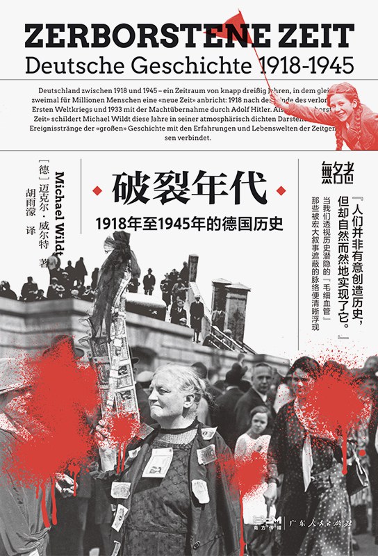 破裂年代