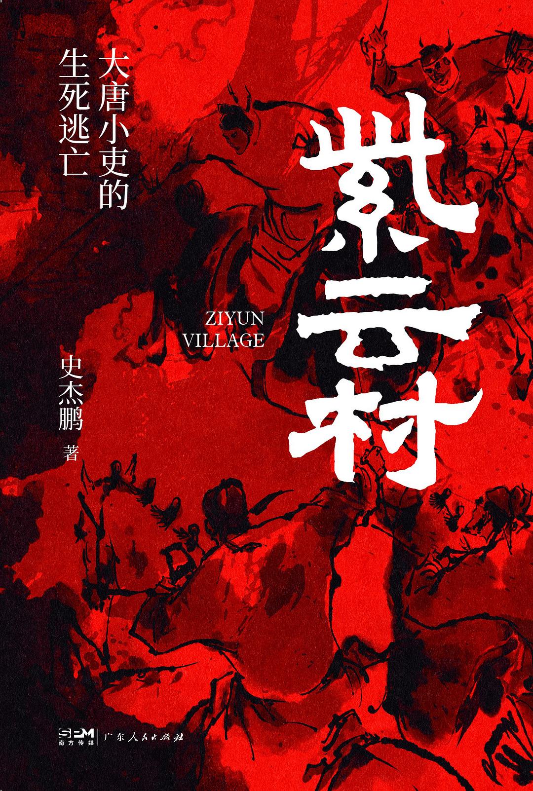 紫云村