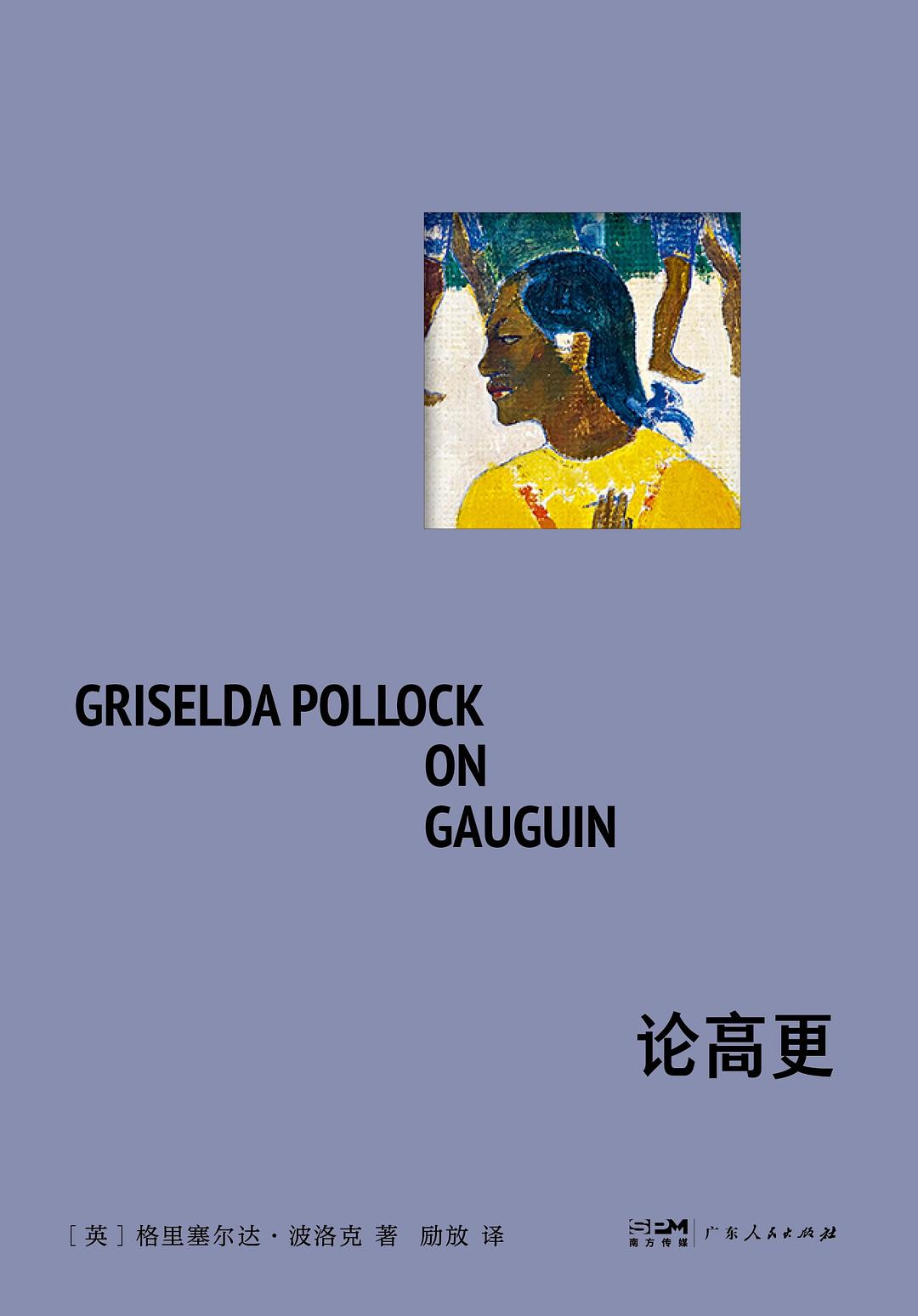 论高更