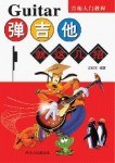 吉他入门教程