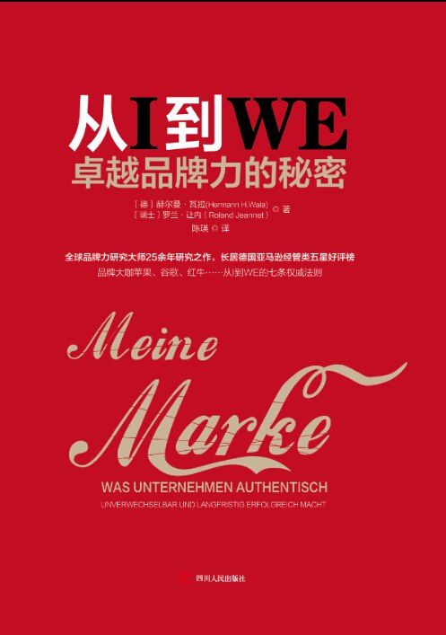从I到WE