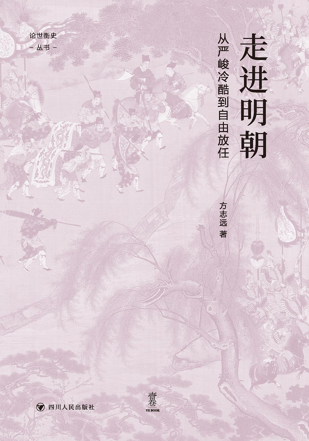 走进明朝