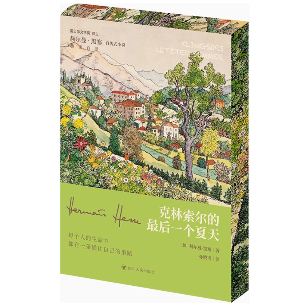 克林索尔的最后一个夏天