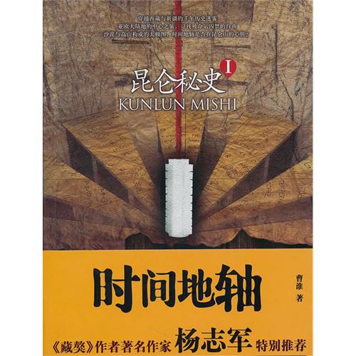 昆仑秘史1