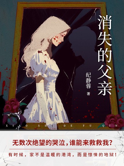 消失的父亲