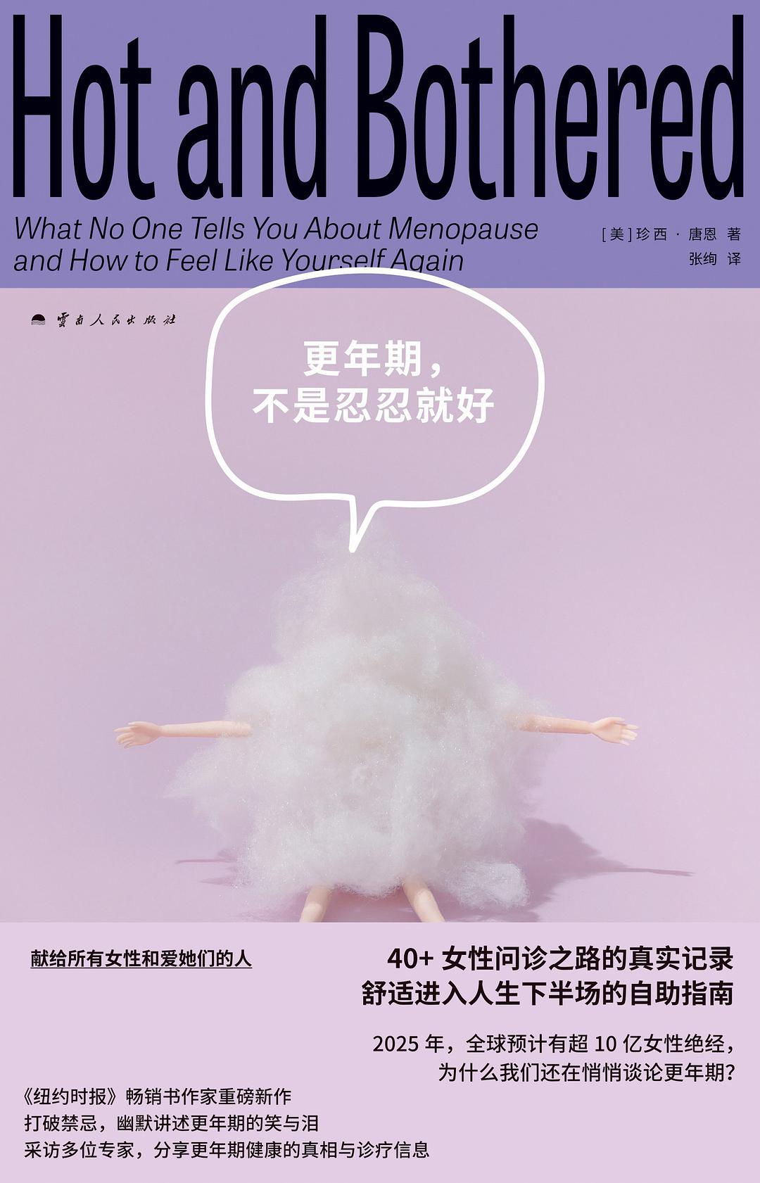 更年期，不是忍忍就好