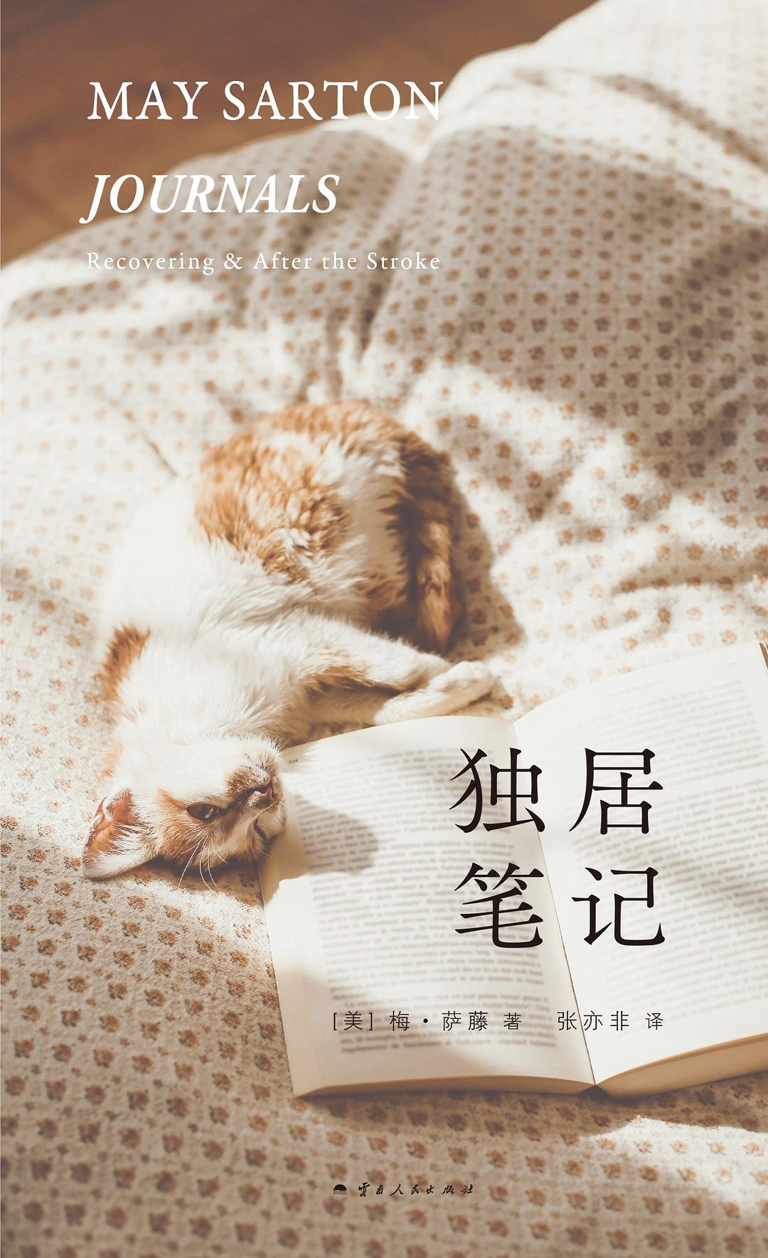 独居笔记