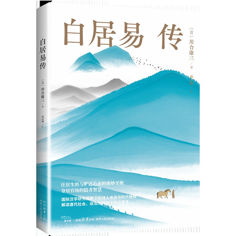 白居易传