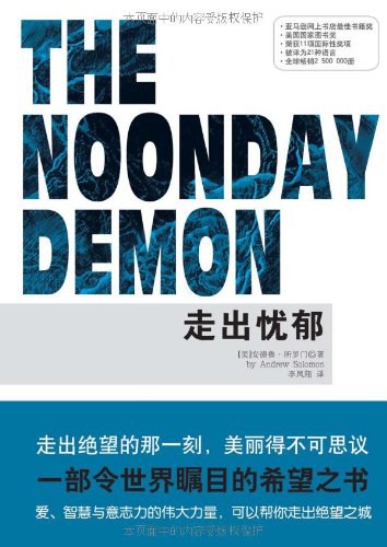 走出忧郁