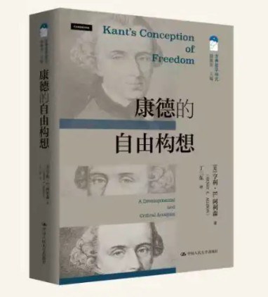 康德的自由构想