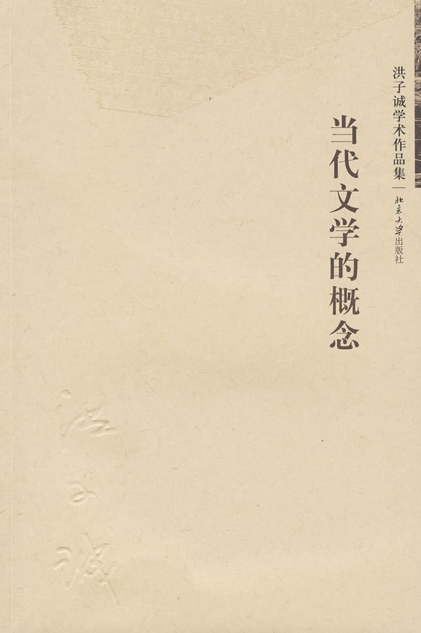 当代文学的概念