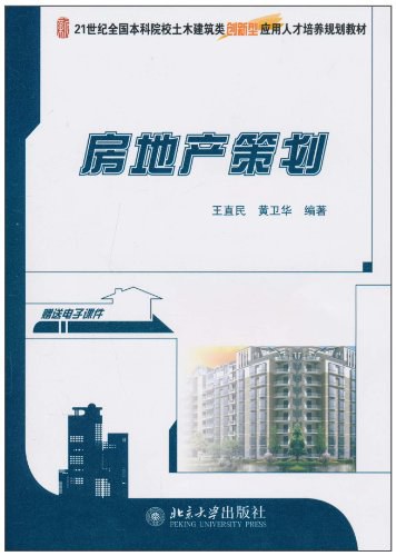 房地产策划
