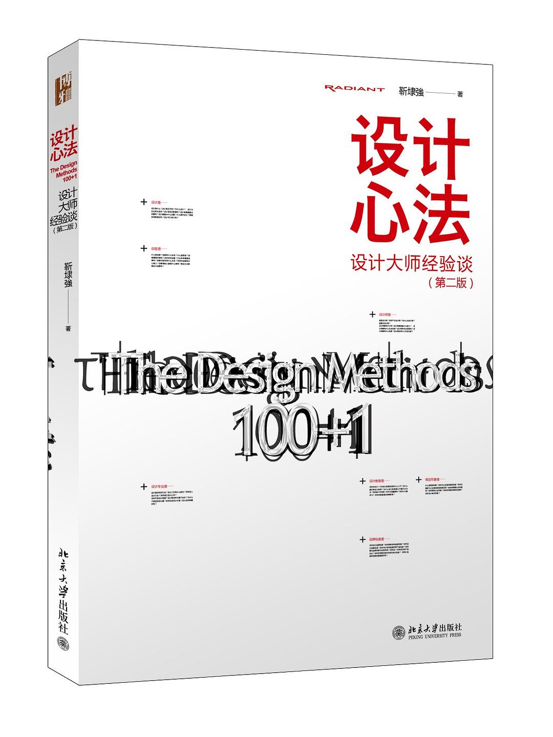 设计心法100+1