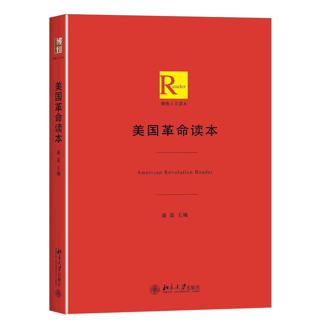 美国革命读本