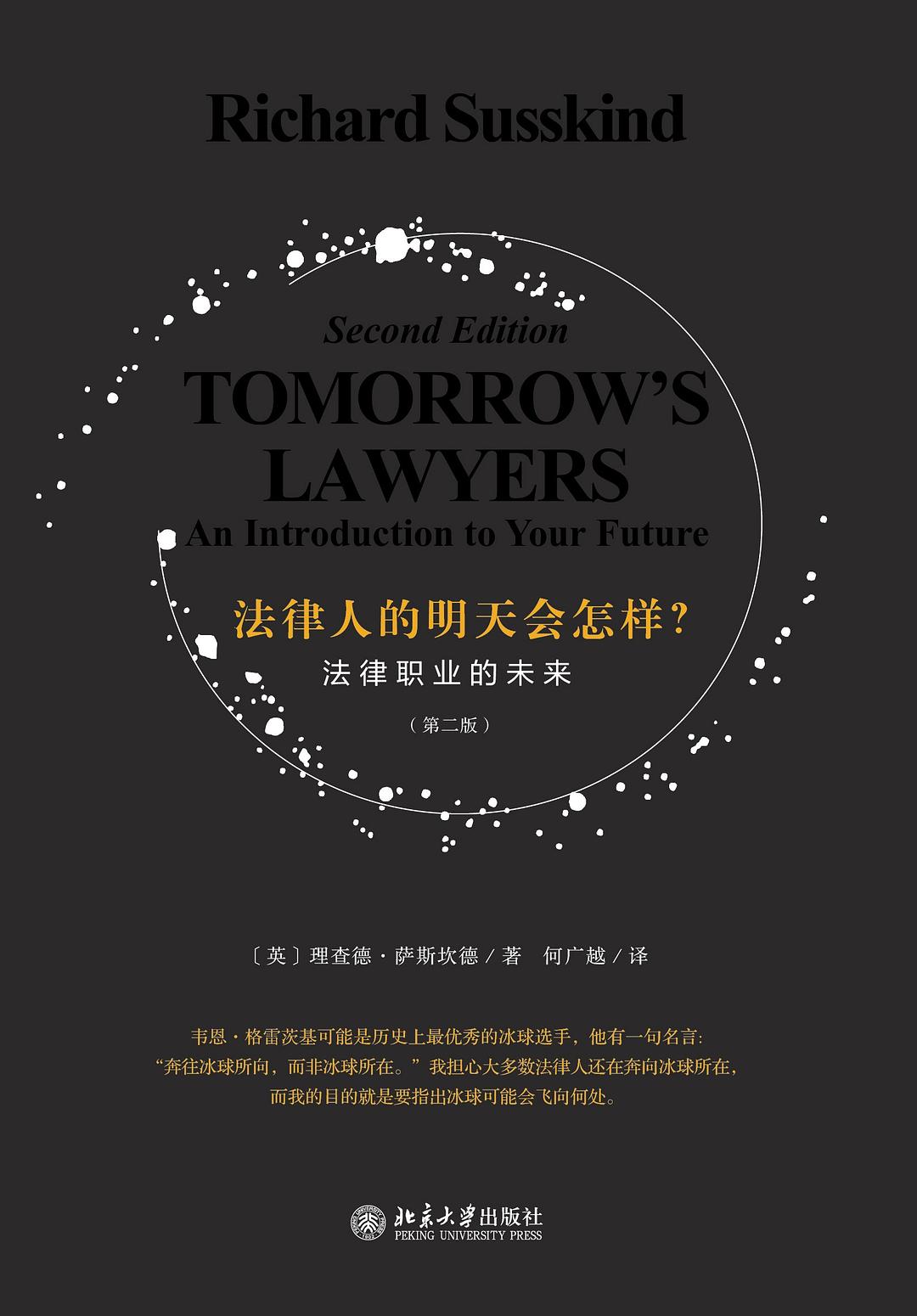 法律人的明天会怎样？