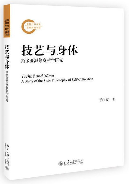 技艺与身体