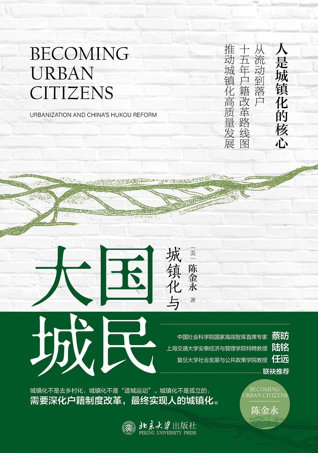 大国城民