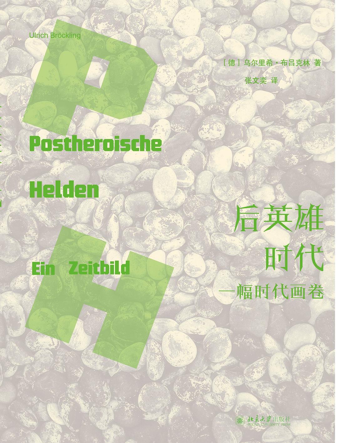 后英雄时代