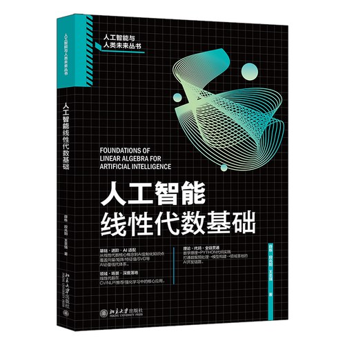 人工智能线性代数基础