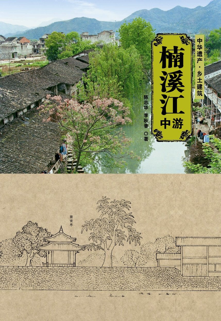 楠溪江中游