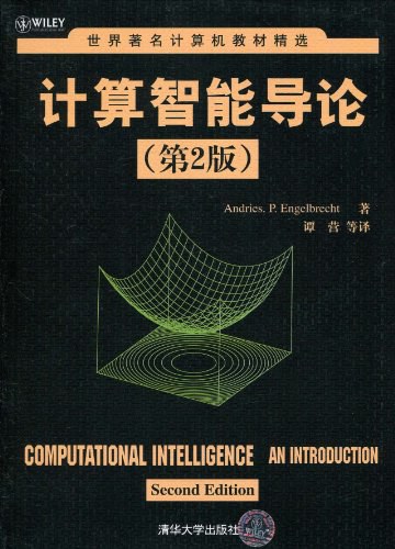 计算智能导论