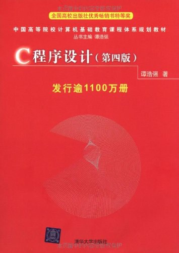 C程序设计(第四版)