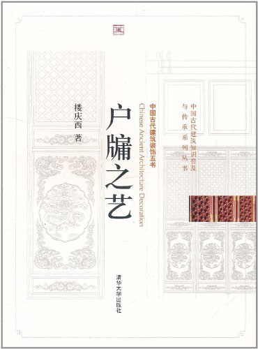 户牖之艺