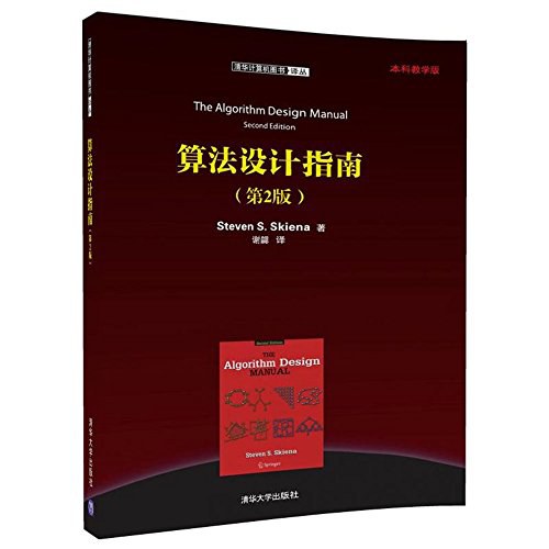 算法设计指南