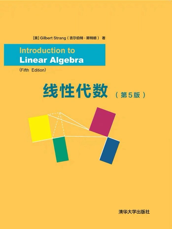 线性代数 (第5版)