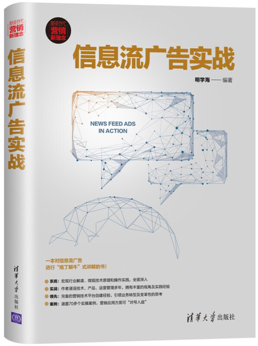 信息流广告实战