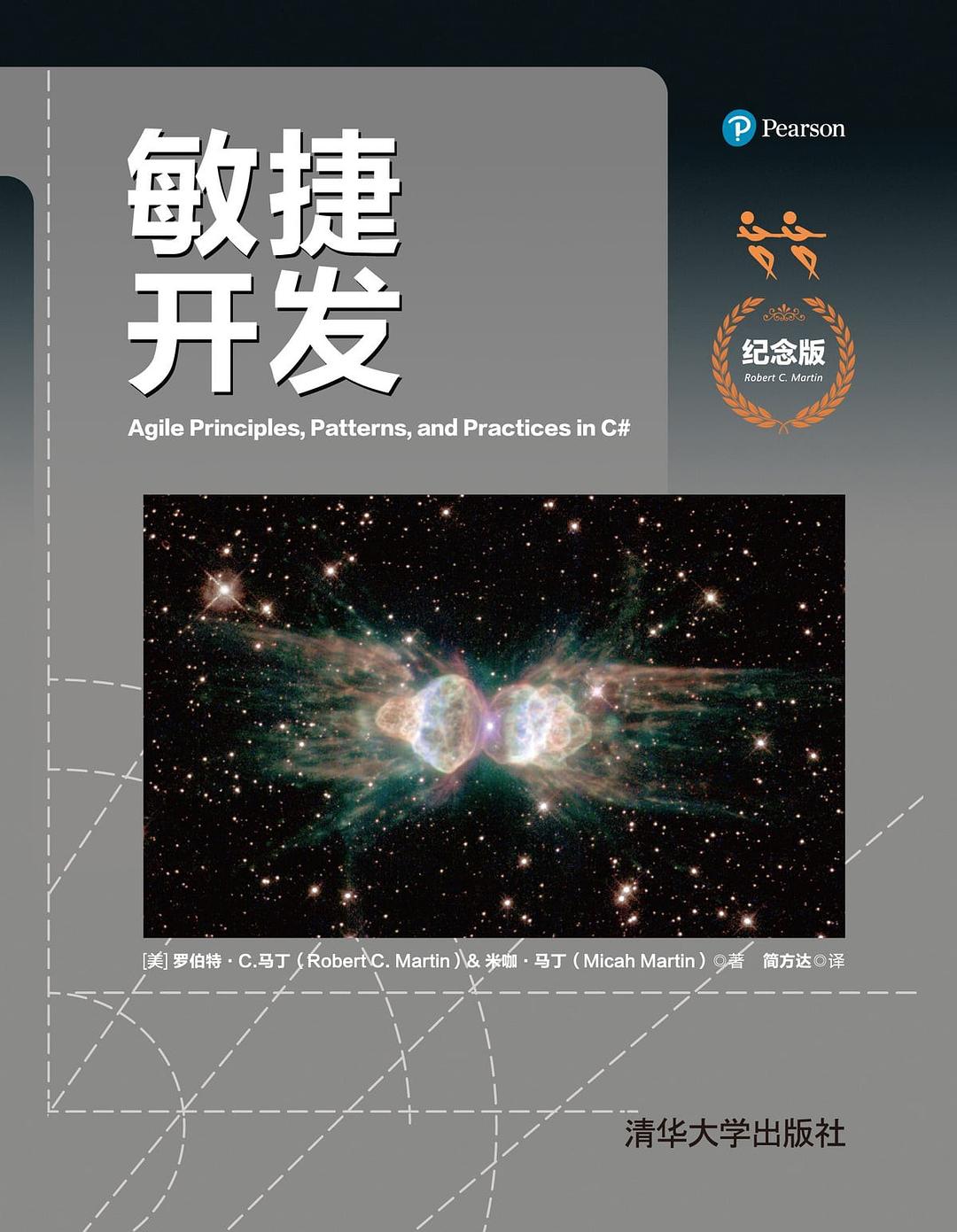 敏捷开发（纪念版）