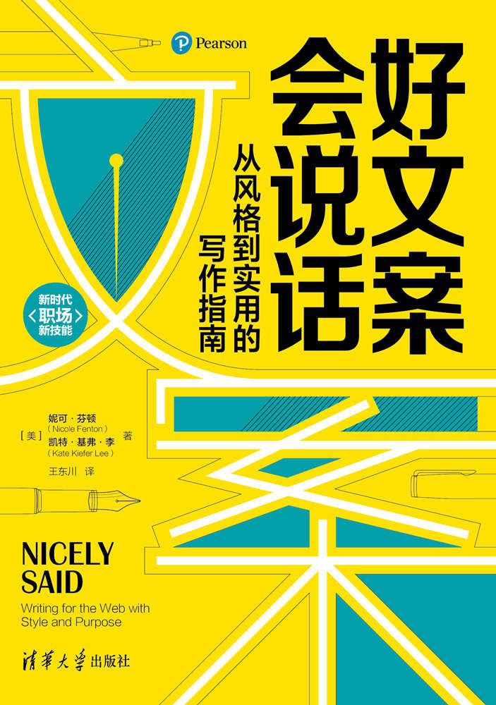 好文案会说话：从风格到实用的写作指南