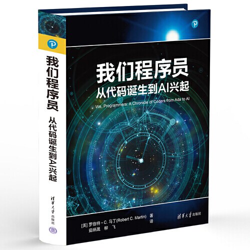 我们程序员 : 从代码诞生到AI兴起