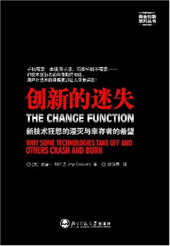 创新的迷失