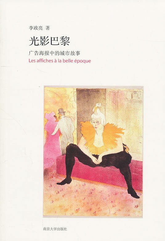 光影巴黎