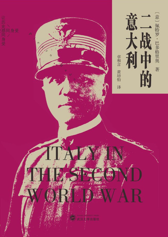 二战中的意大利